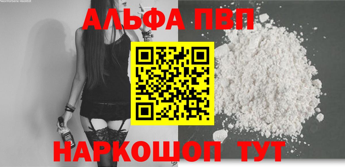 APVP  Вход с VPN  Муравленко  Альфа ПВП Crystall  A-PVP СК  Alpha-PVP Соль 