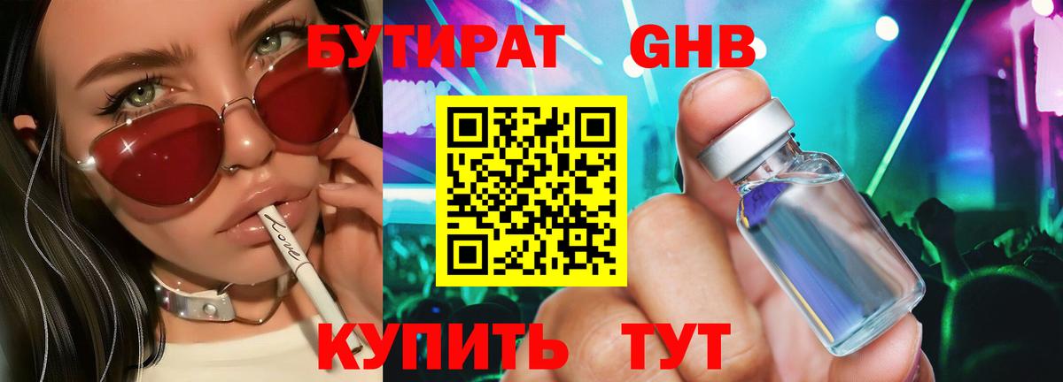 БУТИРАТ 99%  Вход с VPN  БУТИРАТ  Муравленко 
