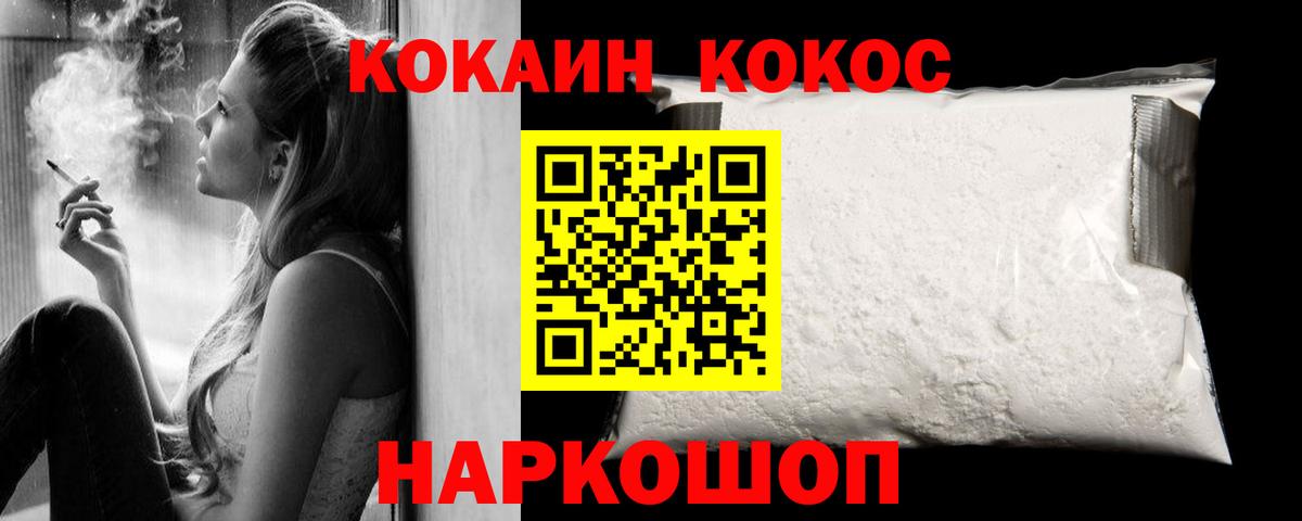 Муравленко  КОКАИН VHQ  Кокаин 97%  Вход с VPN 