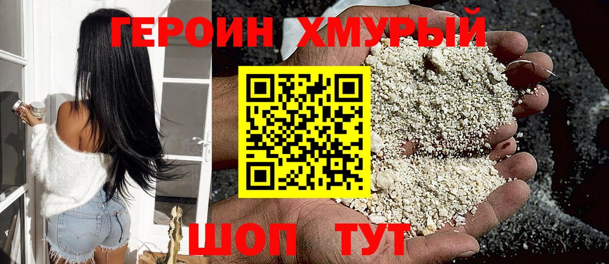 Муравленко  Героин  Вход с VPN  Героин герыч 