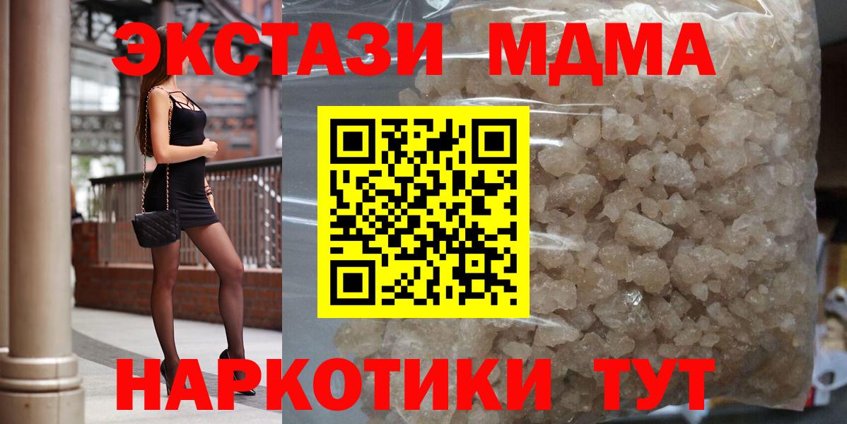 МДМА кристаллы Муравленко