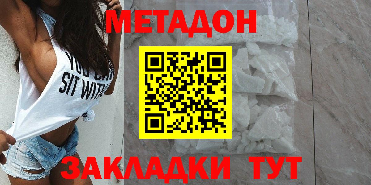 МЕТАДОН белоснежный  Метадон кристалл  Муравленко  Вход с VPN 
