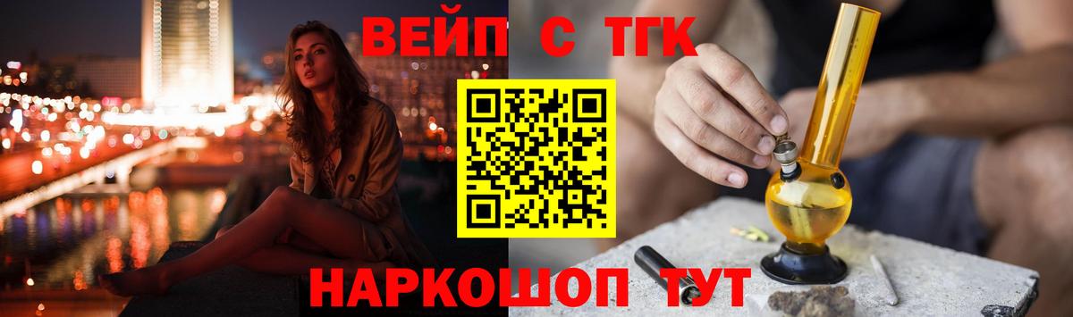 ТГК вейп с тгк  Дистиллят ТГК вейп с тгк  Вход с VPN  Муравленко 